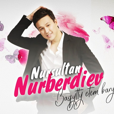 Бакытты етем барынша - Нурсултан Нурбердиев